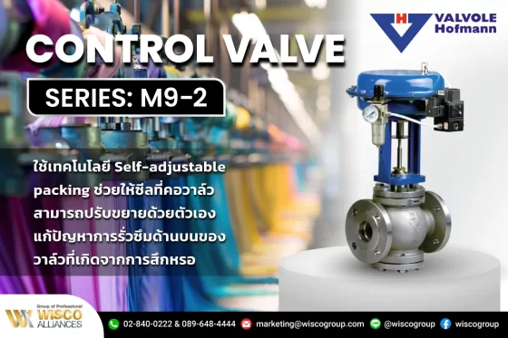 คอนโทรลวาล์ว (Control Valve) VALVOLE HOFMANN รุ่น M9-2