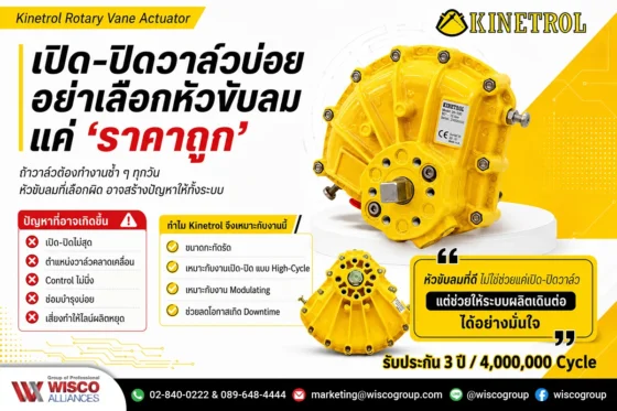 เปิด-ปิดวาล์วบ่อย อย่าเลือกหัวขับลมแค่ ราคาถูก